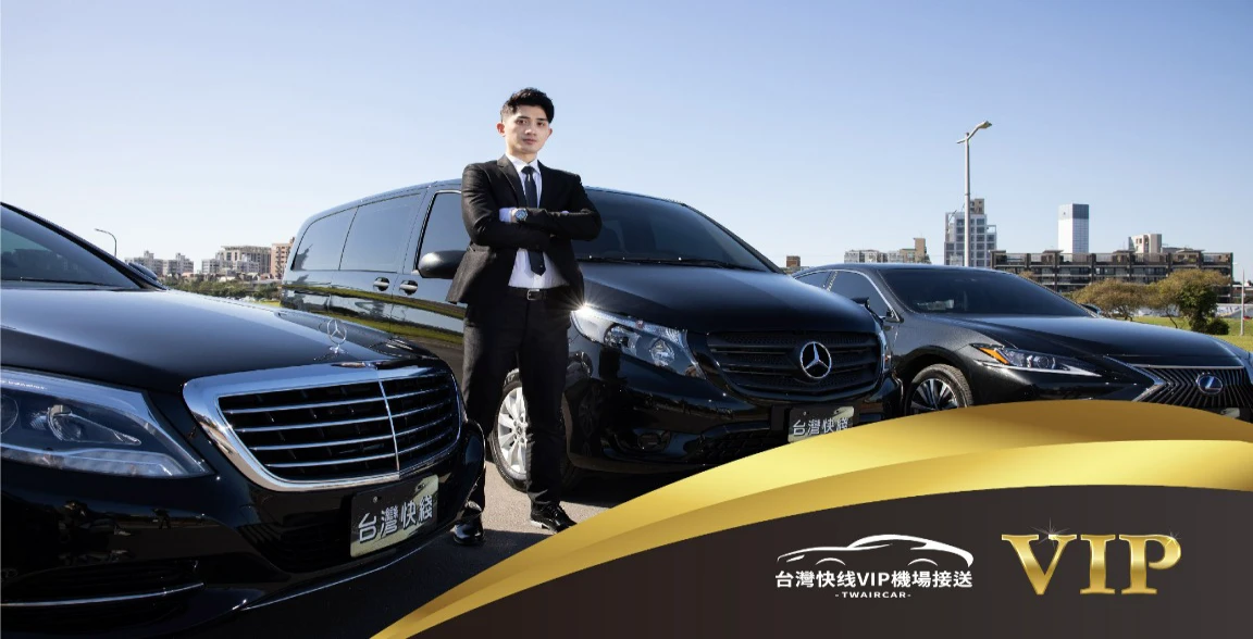 VIP專屬接送機服務,輸入折扣碼再折100