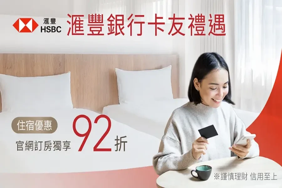 2025 滙豐銀行卡友禮遇